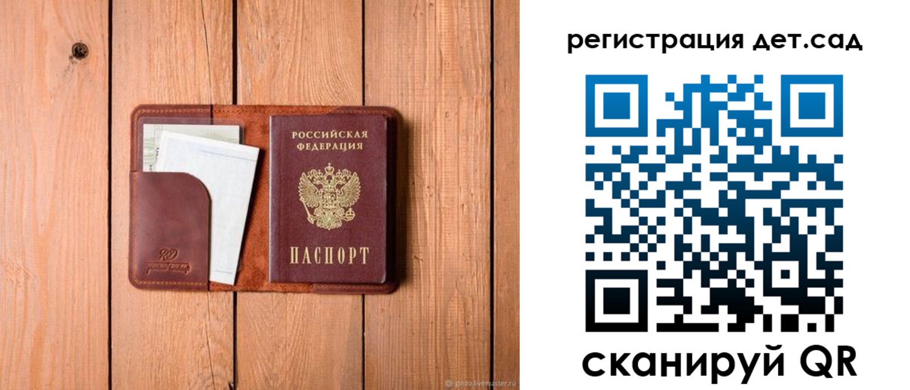 прописка ребенка в Видном