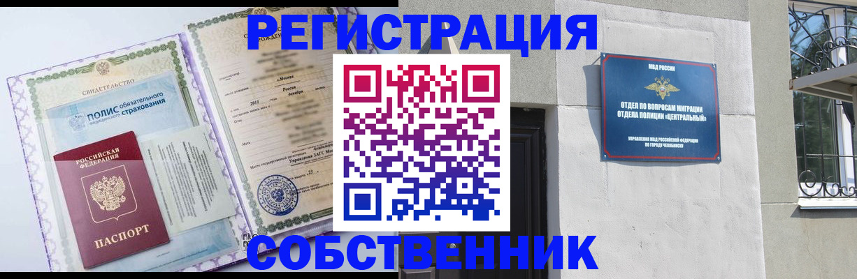 прописка ребенка в Видном