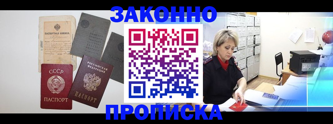 временная регистрация 2025 в Видном