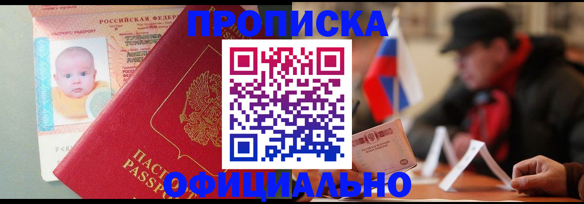 прописка паспорт в Видном